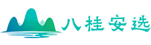 八桂安选